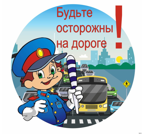 Уважаемые участники дорожного движения!.